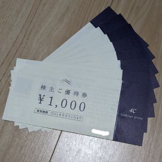 ヨンドシー(4℃)の4℃　株主優待券　8000円分(ショッピング)