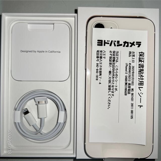 未使用品 SIMフリー iPhone12 64GB ホワイト MGHP3J/A