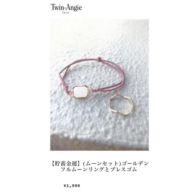 Ameri VINTAGE(アメリヴィンテージ)の【貯蓄金運】(ムーンセット)ゴールデンフルムーンリングとブレスゴム レディースのアクセサリー(リング(指輪))の商品写真