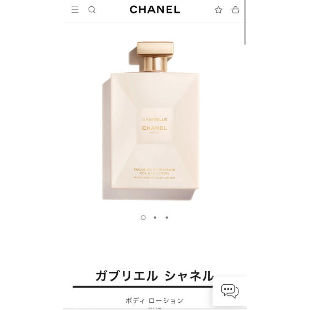 CHANEL ガブリエル　ボディローション