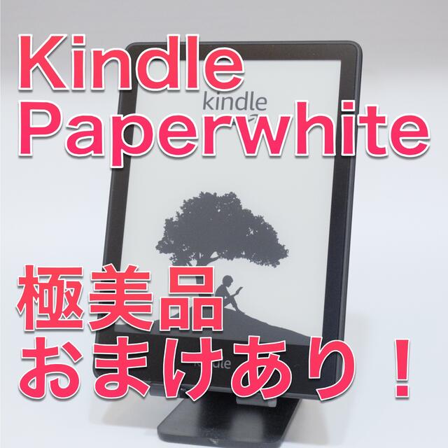 Kindle Paperwhite 8GB 広告なし 第11世代 2021年発売