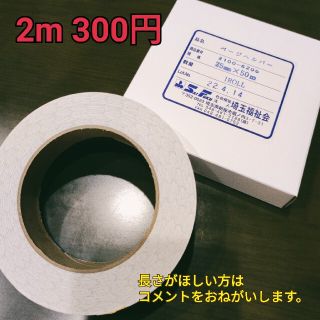 ページヘルパー 25mm幅  2mあたり300円 埼玉福祉会(テープ/マスキングテープ)