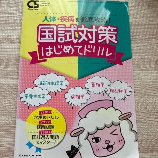 Clinical Study(クリニカルスタディ)増刊 人体・疾病を徹底攻略!国(専門誌)