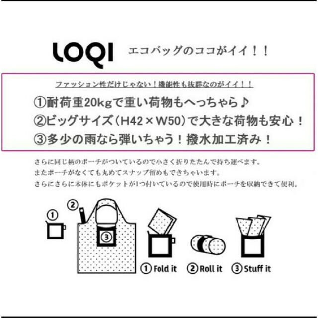 新品　LOQI(ローキー)エコバッグ レディースのバッグ(エコバッグ)の商品写真