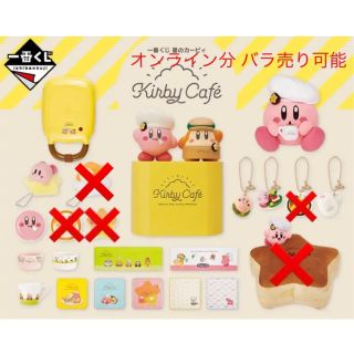 一番くじ 星のカービィ kirbycafé 1ロット カービィカフェ