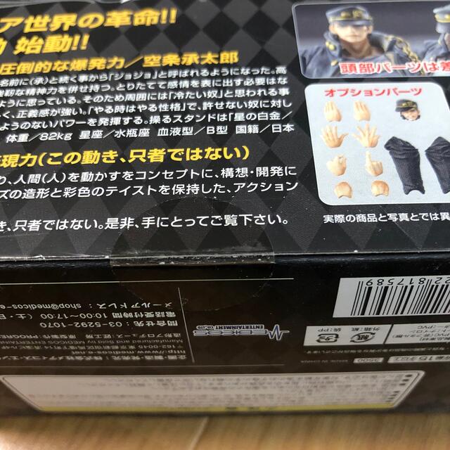 ジョジョの奇妙な冒険 超像可動 空条承太郎 ☆未開封 エンタメ/ホビーのフィギュア(アニメ/ゲーム)の商品写真