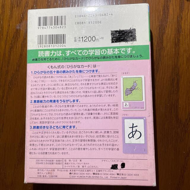 くもん式のひらがなカード エンタメ/ホビーの本(絵本/児童書)の商品写真