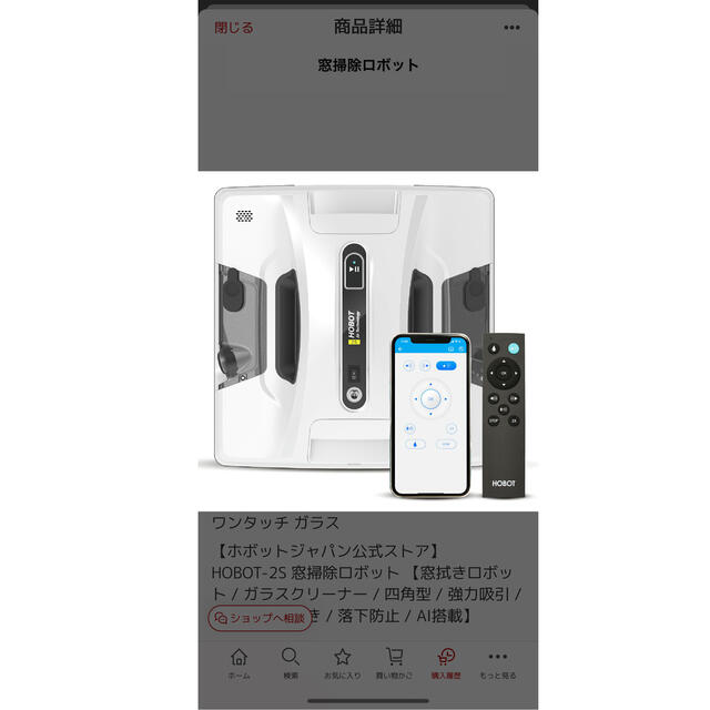 HOBOT-2S 窓拭きロボット-