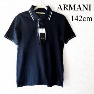 エンポリオアルマーニ(Emporio Armani)の【新品タグ付き】エンポリオアルマーニ キッズ ポロシャツ 142cm(Tシャツ/カットソー)