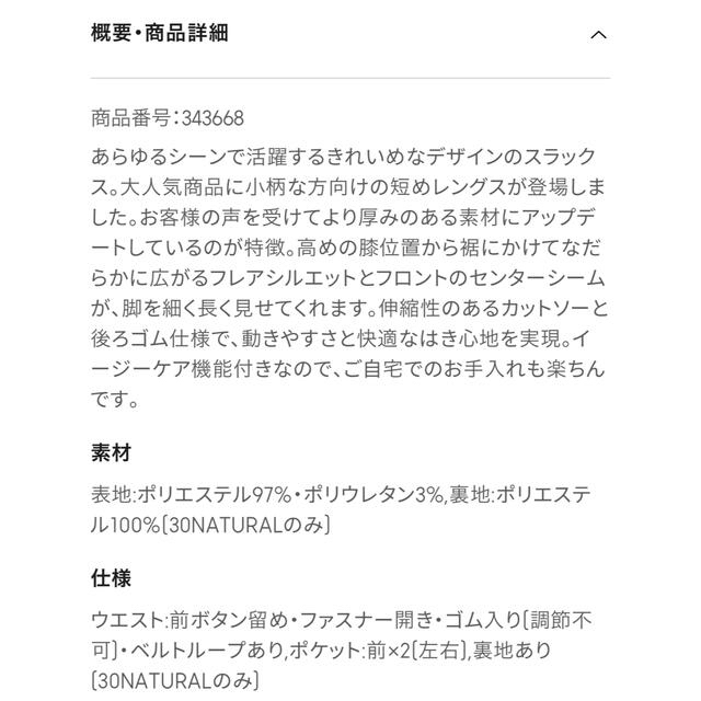 GU  カットソーカラーフレアスラックス　丈短め65㎝