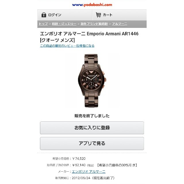 美品 エンポリオ・アルマーニu3000「セラミカ」AR1446u3000