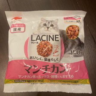 ニホンペットフード(日本ペットフード)の猫の餌　マンチカン　LACINE(ペットフード)