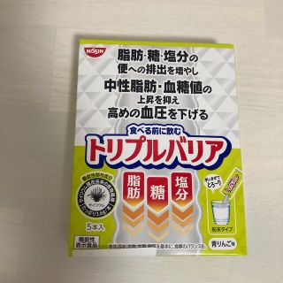 ニッシンショクヒン(日清食品)のトリプルバリア5本入り(ダイエット食品)