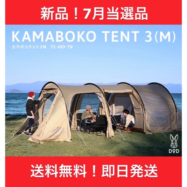 贅沢 DODカマボコテント３Ｍ テント+タープ