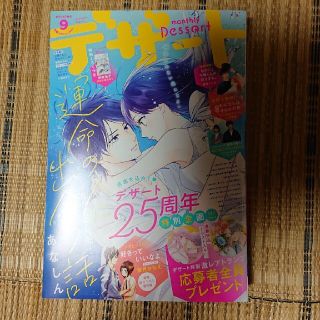 コウダンシャ(講談社)のデザート 2022年 09月号【yurin…🤍様専用】(アート/エンタメ/ホビー)