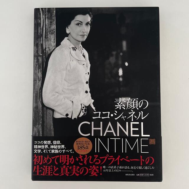 CHANEL(シャネル)のCHANEL 書籍3冊セット エンタメ/ホビーの本(その他)の商品写真