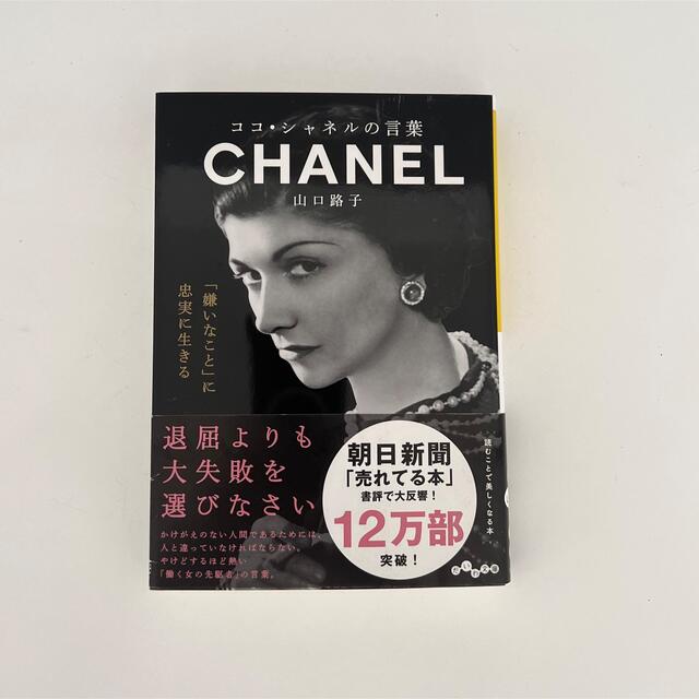 CHANEL 書籍3冊セット - 8