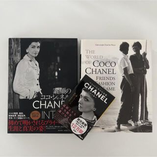 シャネル(CHANEL)のCHANEL 書籍3冊セット(その他)