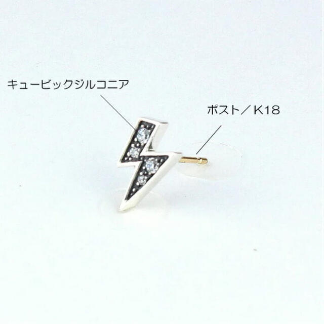 【新品未使用】キングリモ　Lightning Flash Pierce メンズのアクセサリー(ピアス(片耳用))の商品写真