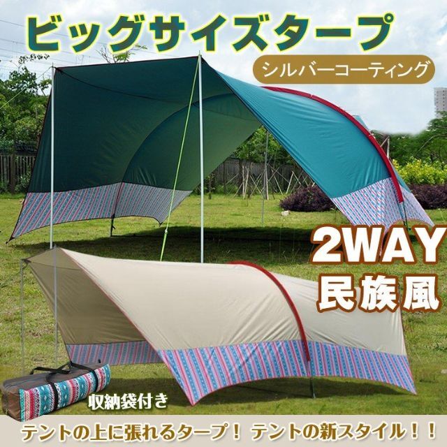 新品★タープテント 大型 2way  /za★カラー選択