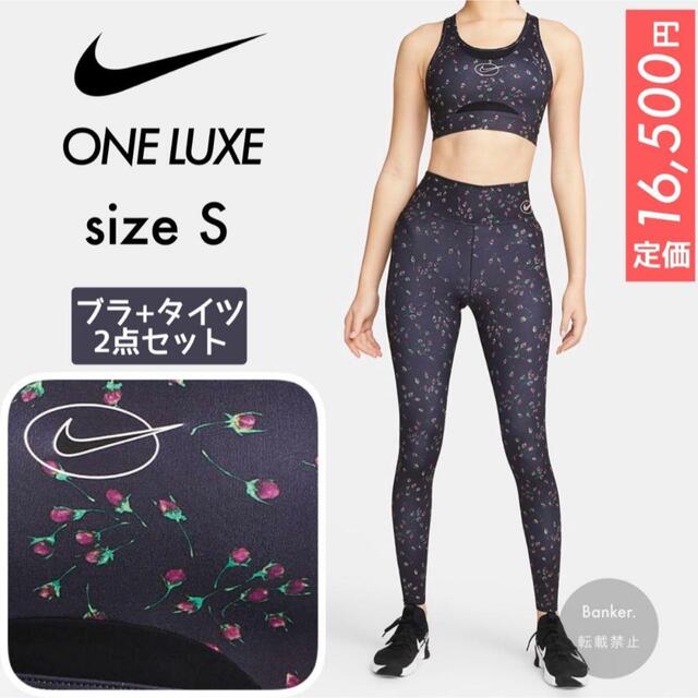 NIKE(ナイキ)のS《新品》NIKE ウィメンズ ナイキ Dri-FIT タイツ ブラ セット レディースのレッグウェア(タイツ/ストッキング)の商品写真