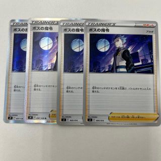 ポケモンカード　ボスの指令　アカギ(シングルカード)