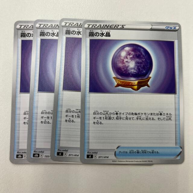 ポケモンカード　霧の水晶 エンタメ/ホビーのトレーディングカード(シングルカード)の商品写真