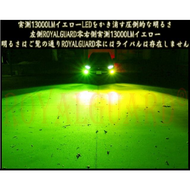 圧倒的な明るさ! アンバー LEDフォグ 実測14000LMロイヤルガード零-