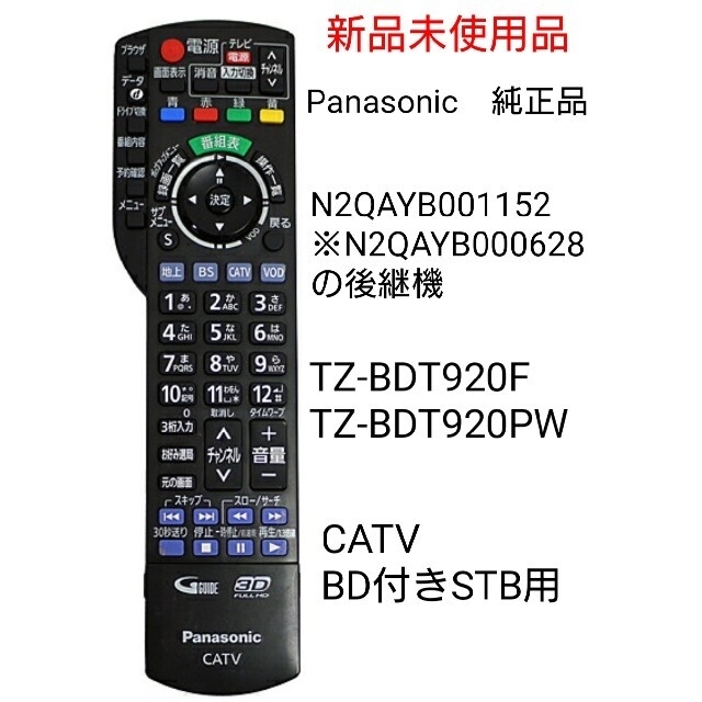 Panasonic(パナソニック)の【新品未使用】n2qayb001152　STB用　リモコン　Panasonic スマホ/家電/カメラのテレビ/映像機器(その他)の商品写真