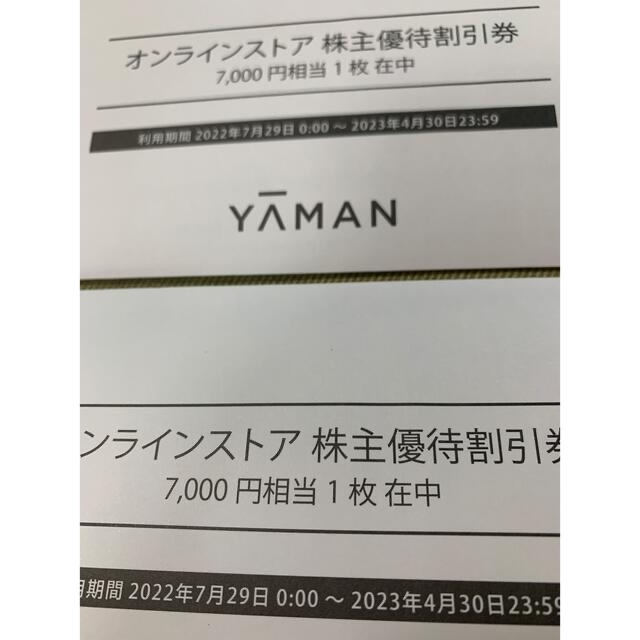 ヤーマン　株主優待　14000円分 1