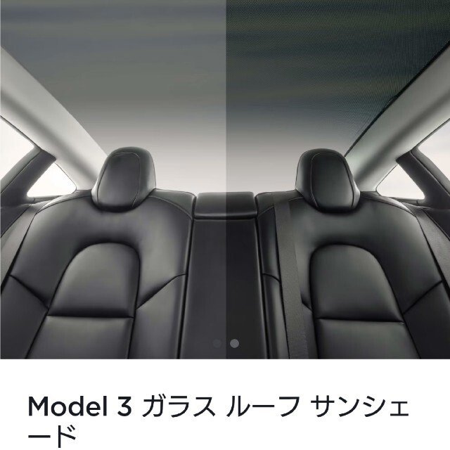 Tesla テスラ モデル3 ガラス ルーフ サンシェード リア用 - www