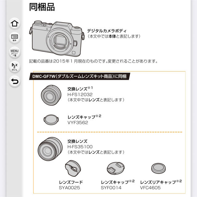 Panasonic DMC-GF7 DMC-GF7W-S SDカード付Panasonicメーカー型番