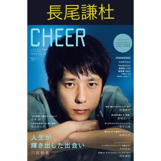 【長尾謙杜】CHEER vol.24（8/1発売）切り抜き(その他)