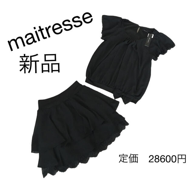 MAITRESSE セットアップ