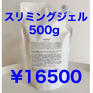 スリミングジェル500g(その他)