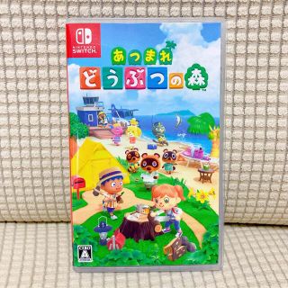 ニンテンドースイッチ(Nintendo Switch)のあつまれどうぶつの森　スイッチソフト(家庭用ゲームソフト)