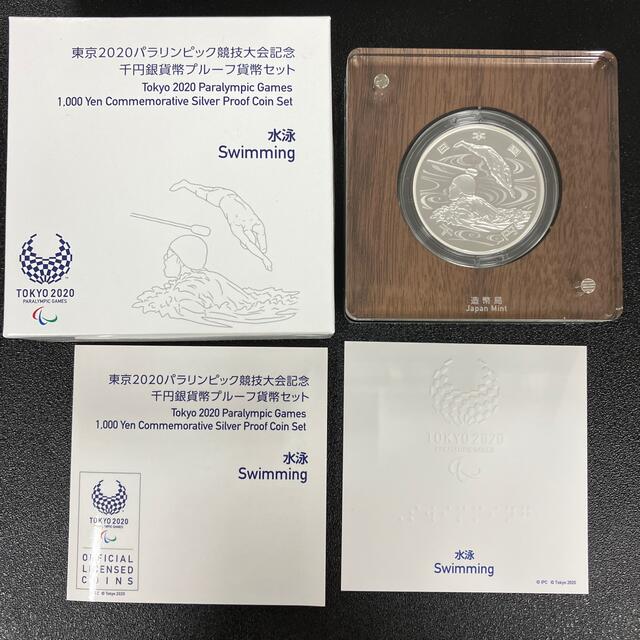 割引限定 2020年 東京2020パラリンピック 記念1000円銀貨 3種目コンプ 