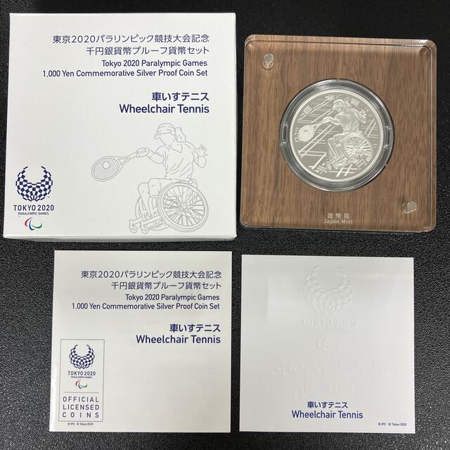 2020年 東京2020パラリンピック 記念1000円銀貨 3種目コンプ セット - 貨幣