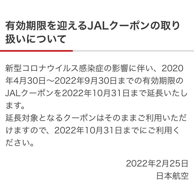 JALクーポン 12000円分 | www.trevires.be