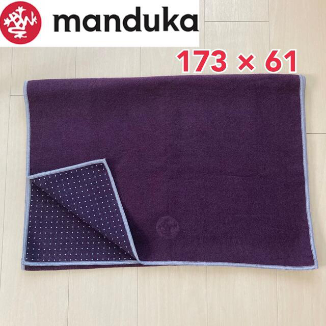 【24時間以内発送】MANDUKA マンドゥカ ヨガタオル スキッドレス スポーツ/アウトドアのトレーニング/エクササイズ(ヨガ)の商品写真