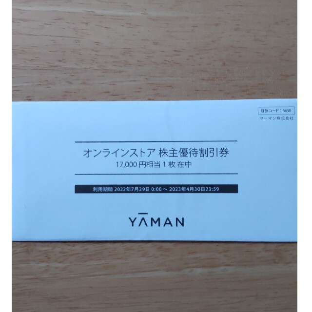 YA-MAN ヤーマン 割引券 17000円分