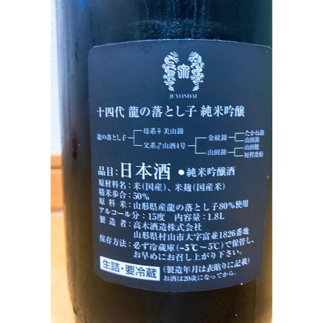 十四代 純米吟醸 龍の落とし子  1.8L 1800ml 箱代無料