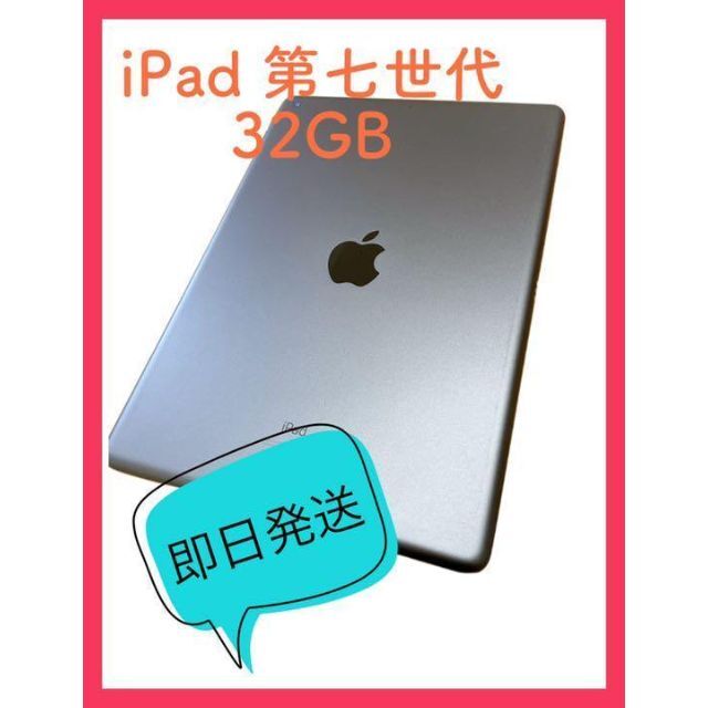 iPad第7世代10.2インチ　32GBスペースグレーApple製品一覧