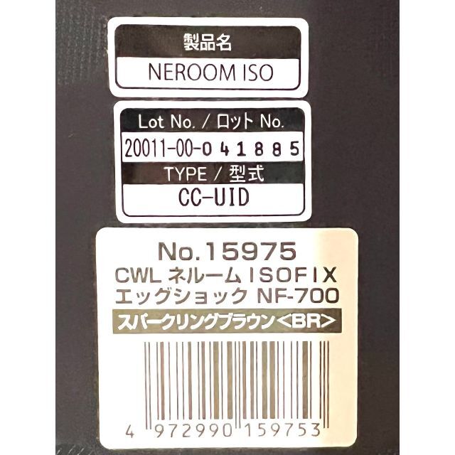 combi(コンビ)の☆美品 コンビ ネルーム ISOFIX NF-700 スパークリングブラウン キッズ/ベビー/マタニティの外出/移動用品(自動車用チャイルドシート本体)の商品写真