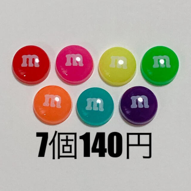 7個140円❤️ カラフル レインボー m&m チョコ デコパーツ プラパーツ