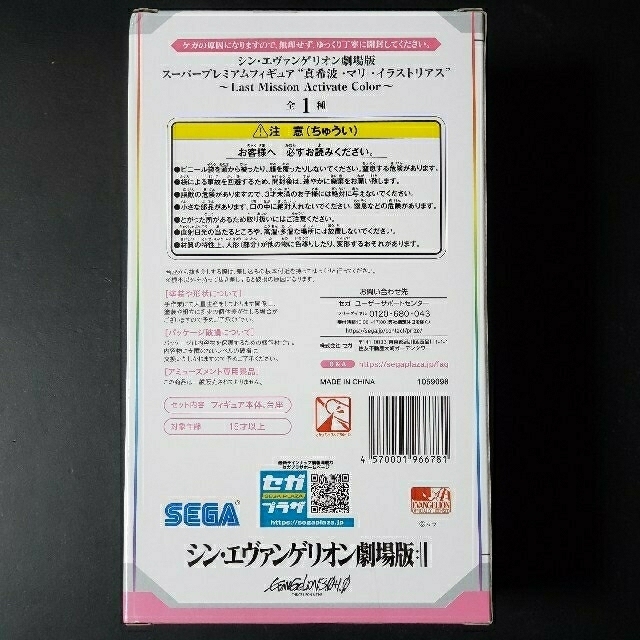 SEGA(セガ)のシン・エヴァンゲリオン劇場版 マリ (二体セット) エンタメ/ホビーのフィギュア(アニメ/ゲーム)の商品写真