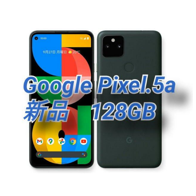 スマホ/家電/カメラ【新品未使用】Google Pixel 5a (5G)  128GB