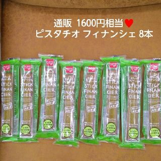 ラスト！ピスタチオフィナンシェ 8本  フィナンシェ スイーツ 菓子  洋菓子(菓子/デザート)