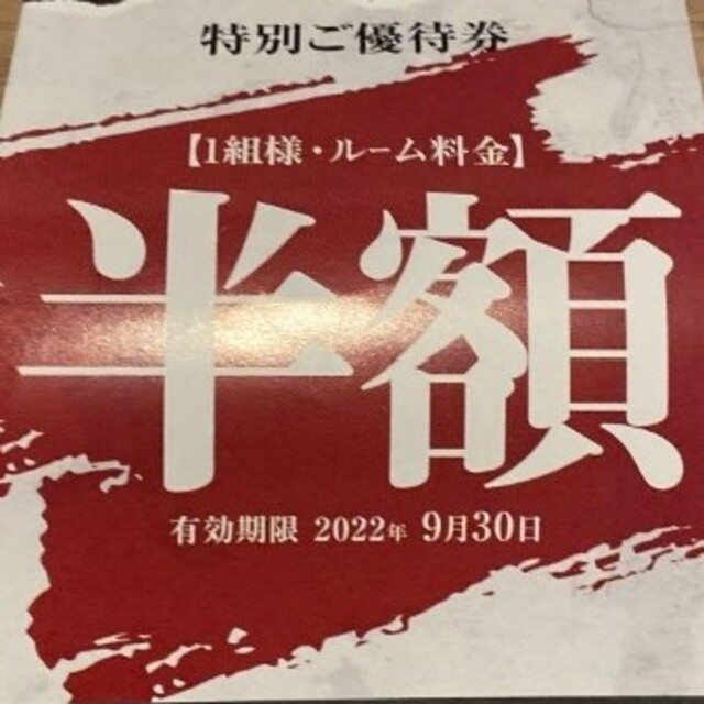 ジャンカラ 半額 50%オフ クーポン 優待 ● 夏休み料金よりルーム料半額 ● その他のその他(その他)の商品写真