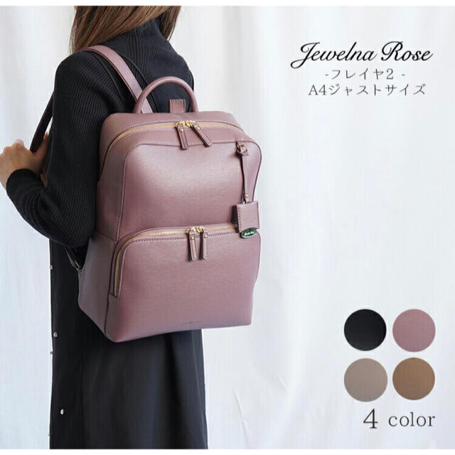 【新品】Jewelna Rose  リュック　ダスティピンク